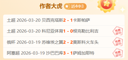 揭秘,周五,法甲焦点战,Tcg天成彩票,彩票平台,在线投注,彩票预测,高频彩票